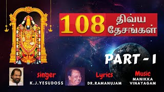 108 Divya Desams | Part 1 | Vaishnava Temples | K J Yesudas | Dr.Ramanujam | Raaba Media