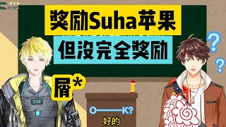 【熟切|Sonny|Suha】桑尼老师教你如何用一个苹果让前辈说不出话来[英语课|10.14]