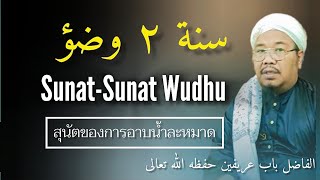 Baba Arifeen Yusoh #Sunat-Sunat Wudhu