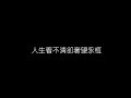 許志安 爲什麽你背著我愛別人 無損音樂flac 歌詞lyrics 純享