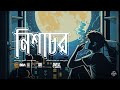 Nishachor (নিশাচর) | Calyx | Artwork Video | Official Lyric Video |