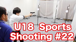 第22回 U18スポーツシューティング の様子と第23回募集のお知らせ  18歳未満対象の無料エアガン競技会 マック堺の動画