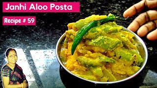 ଜହ୍ନି ଆଳୁ ପୋସ୍ତ | Ridge Gourd Posta Curry | Jhinge Recipe Step by Step