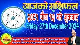 आजको राशिफल | २०८१ पौष १२ गते शुक्रवार | December 27, 2024 | 2081 Poush 12 | Aaja Ko Rashifal