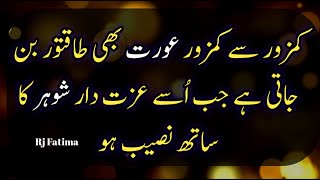 Husband Wife Quotes In Urdu|  Relationship Quotes |  Mian Biwi Ka Rishta | Urdu Quotes Status
