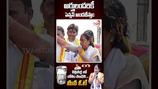 అర్హులందరికీ పెన్షన్ అందజేస్తాం #janasena #lokammadhavi #nellimarla #politics #tv24studio