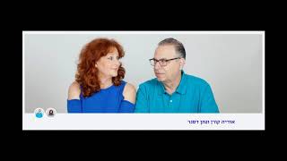 אודיה קורן ונתן דטנר על שעמום ביום כיפור