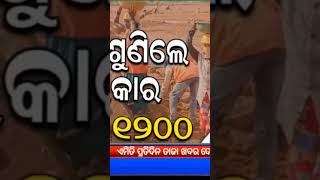 Naveen Patnaik: ସରକାରଙ୍କ ବଡ଼ ଘୋଷଣା ଶ୍ରମିକଙ୍କୁ ମିଳିବ ୧୨୦୦ ଟଙ୍କା #odianews #bearking