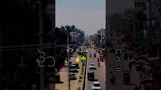 Jagraon city #landmark #viral #shorts #jagraoncity #trending #youtubeshorts