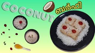 🥥 Coconut burfi / 😋 ഒരിക്കൽ കഴിച്ചാൽ ഉറപ്പായും ഇനിയും കഴിക്കാൻ തോനുന്ന ബ൪ഫി Ripples World Ep # 05