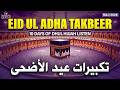 Eid Ul Adha Takbeer 2026 🌙 | Most Peaceful Islamic Audio for Relaxation & Reflection