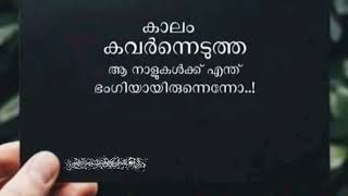 ആ നാളുകൾക്ക് എന്തൊരു ഭംഗിയായിരുന്നു 💞#lifequotes #quotes #life #shorts