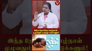 இந்த நோய்க்கு வாழ்நாள் முழுவதும் மருந்து எடுக்கணும்!  Dr Salai Jaya Kalpana | Actor Rajesh | Mudra |