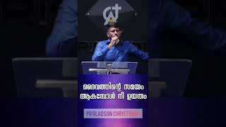 ദൈവത്തിന്റെ സമയം ആകുമ്പോൾ നീ ഉയരും | Pr Gladson Christudas|  #shorts