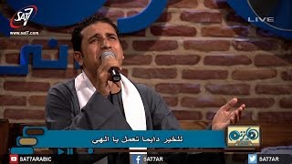 ترنيمة للخير دايما تعمل يا إلهى - المرنم صموئيل فاروق - فريق ربابة - برنامج هانرنم تاني