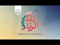 أنشودة قرآنية | بقلوب رحلت للمولى | المنشدين أحمد مصبح & محمد بشير | إنتاج دار القرآن الكريم والسنة