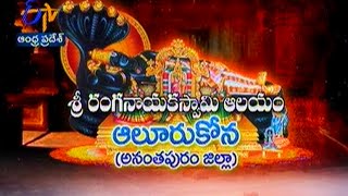 Teerthayatra - Sri Ranganayaka Swamy Temple Aluru Kona, 4th August 2015 - తీర్థయాత్ర – Full Episode