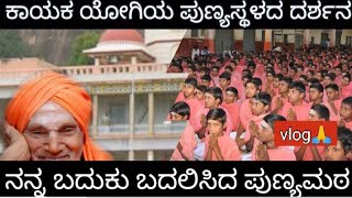 The history of #siddagangamutt tumakuru /ತುಮಕೂರು ಸಿದ್ದಗಂಗಾ ಮಠದ ಇತಿಹಾಸ