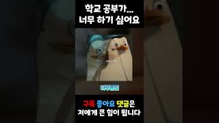 ‘공부하기 싫어’ 뇌절 노래