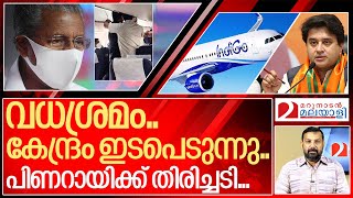 മുഖ്യമന്ത്രിയെ കൊല്ലാൻ ശ്രമം.. കേന്ദ്രം അന്വേഷിക്കുമ്പോൾ I  Investigation on attack against Pinarayi