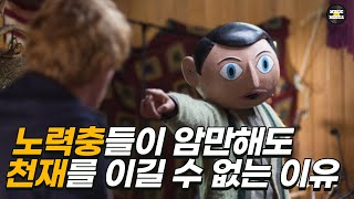 [음악영화추천] 애매한 재능의 비참함을 그린 음악 영화 '프랭크 Frank'  [메카기획 40화]