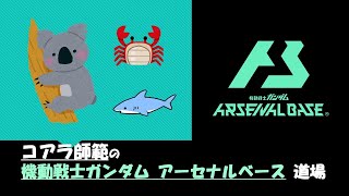 【アーセナルベース】コアラ師範の既にぼろぼろの看板 02【秋葉原GIGO１号館】