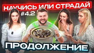 Фуд-блогерство. Продолжение. Выпуск 4.2. Научись или страдай. 🍔