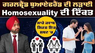 Punjabi Girlfriend-Boyfriend MUST WATCH THIS INTERVIEW;ਬਦਲ ਜਾਵੇਗੀ ਤੁਹਾਡੀ ਸੋਚ @lifecoachrandeepsingh