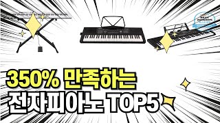 찐템??!!! 최고의 제품 인기 전자피아노 추천 TOP5 !!그냥 이거 사세요!