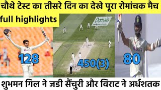 India Vs Australia 4th Test Day 3 highlights | ind vs Aus 4th test day 3 full highlights