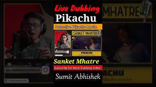 Sanket Mhatre Live Dubbing of Pikachu | Detective Pikachu Voice | talent tadka #shorts #livedubbing