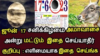 ஜூன் 17 சனியில் வரும் அமாவாசை ! அன்று எதை செய்யனும் தெரியுமா ? #speednews