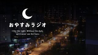 寝る前にほっとひと息（deep sleep）｜寝落ちラジオ