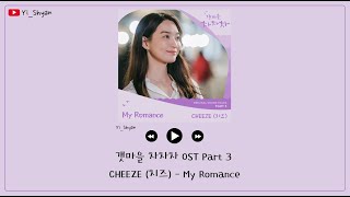 [韓繁中字] CHEEZE(치즈) - My Romance - 海岸村恰恰恰 OST Part 3