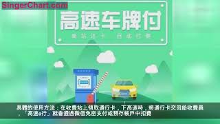 微信和支付寶都實現高速免停車收費，哪個更好用？