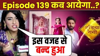 Why Gudiya Rani Show Off Air | Gudiya Rani Episode 139 | Gudiya Rani Serial Kyo Band Hua #Newepisode