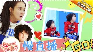 【独播】《超人妈妈带娃记》冉莹颖带娃全记录20160522期: 轩皓兄弟变家务达人大战冉莹颖Super Mom Ran Yingying Family Footage 【湖南卫视官方高清版】