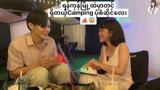 ရန်ကုန်မြို့မှာတင်ရှိတယ့် Camping ပုံစံ Haww Bbq\u0026 Beer ဆိုင်လေး⛺️💕