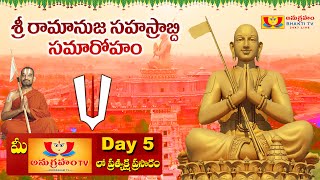 DAY 5: శ్రీ రామానుజ సహస్రాబ్ది సమారోహం | Statue of Equality | Sri Chinna Jeeyar Swamy || AnugrahamTv