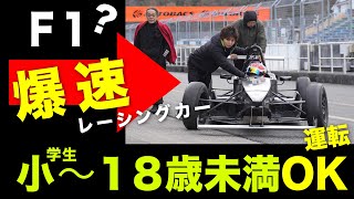 【密着】子供にレーシングカーの運転を教えるドライブスクール　#motorsport #superfj #japan