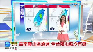 季容天氣報報 北台灣急凍下探13度 高山可望降雪│中視早安氣象 20200305