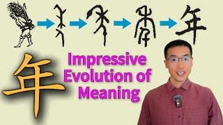 Understanding the Chinese Character '年': Origins and Evolution