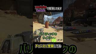 ミラージュの透明化の対策を解説 | apexlegends #apex #shorts