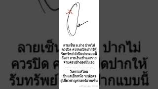 วิเคราะห์ลายเซ็น \