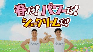 【ローソン】なかやまきんに君 × 小島よしお × 高木ひとみ〇が出演。地域限定シュークリーム・コッペパン・からあげクン WEB CM（ダイジェスト映像）