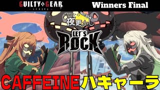 【CAFFEINE（JackO ジャックオー）VS ハギャーラ（JackO ジャックオー）】No.354 日曜から夜更かし Winners Final