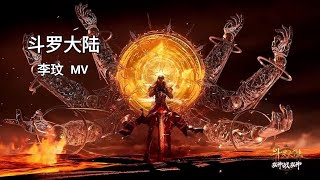 [Eng] 战歌 (Battle Song) - Coco Lee 李玟 | 斗罗大陆 双神战双神 主题曲 Soul Land Douluo Dalu OST