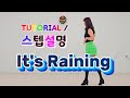 💟TUTORIAL | 스텝설명💟 It's Raining  Line Dance  | 초급라인댄스 | 차차작품 | 쉬운 스텝설명 | 국금선라인댄스 