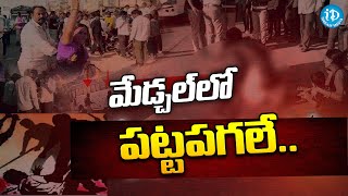 Medchal News : మేడ్చల్‌ న్యూస్ | Political Scoop