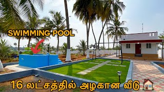 16 லட்சத்தில் தோட்டத்துல கட்டப்பட்ட அழகான Interlocking வீடு 🏠 with Swimming Pool | Epi-1158